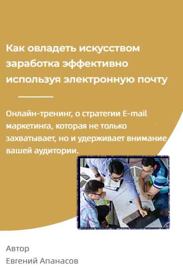 zarabotok-i-e-mail