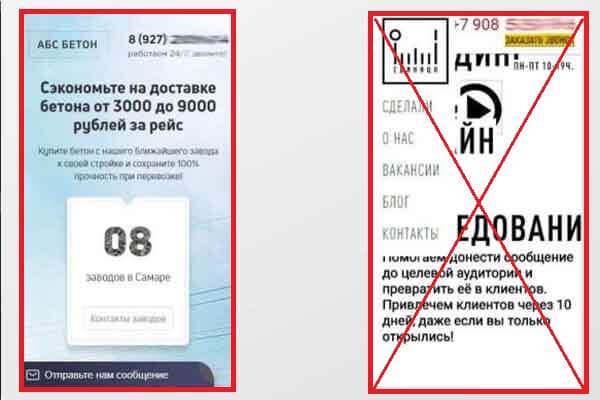 dve-kartinki-pravilnaya-i-ne-pravilnaya-adaptaciya-sajta-pod-mobilnye-ustrojstva