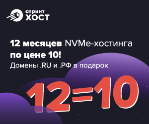 Сервис Спринтхост.